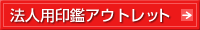�@�l�p��ӃA�E�g���b�g