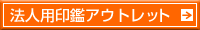 �@�l�p��ӃA�E�g���b�g