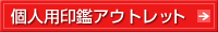 �l�p��ӃA�E�g���b�g