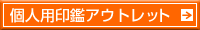 �l�p��ӃA�E�g���b�g