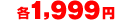 �e1,999�~